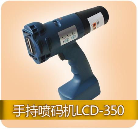 LCD-350手持喷码机价格
