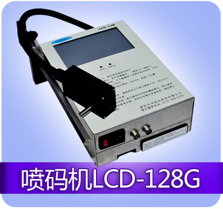 LCD-128G喷码机价格