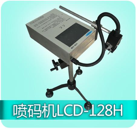 LCD-128H喷码机
