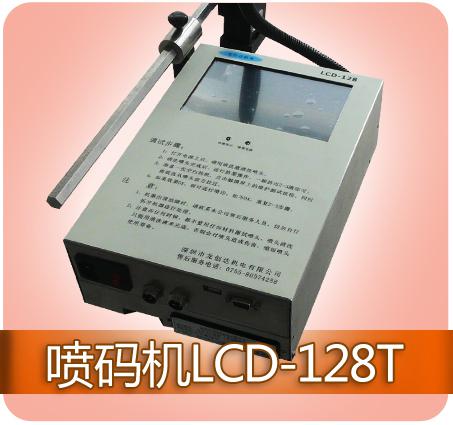 LCD-128T-高精度条码喷码机