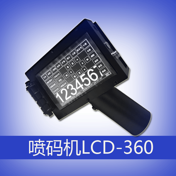 LCD -360高解像手持喷码机